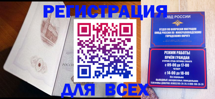 временная регистрация для школы в Чудово