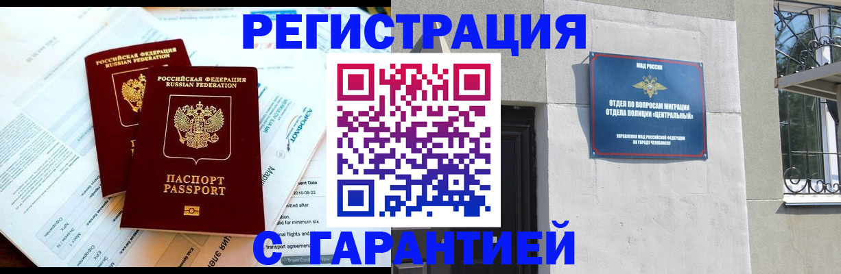 временная регистрация гарантия в Чудово